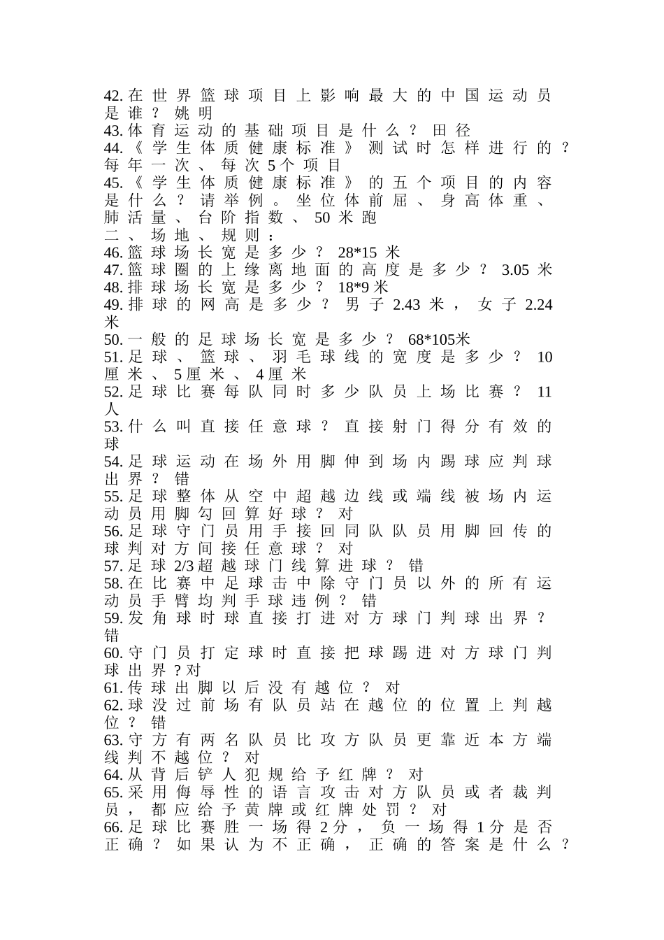 体育考试题目(吐血奉献)_第3页