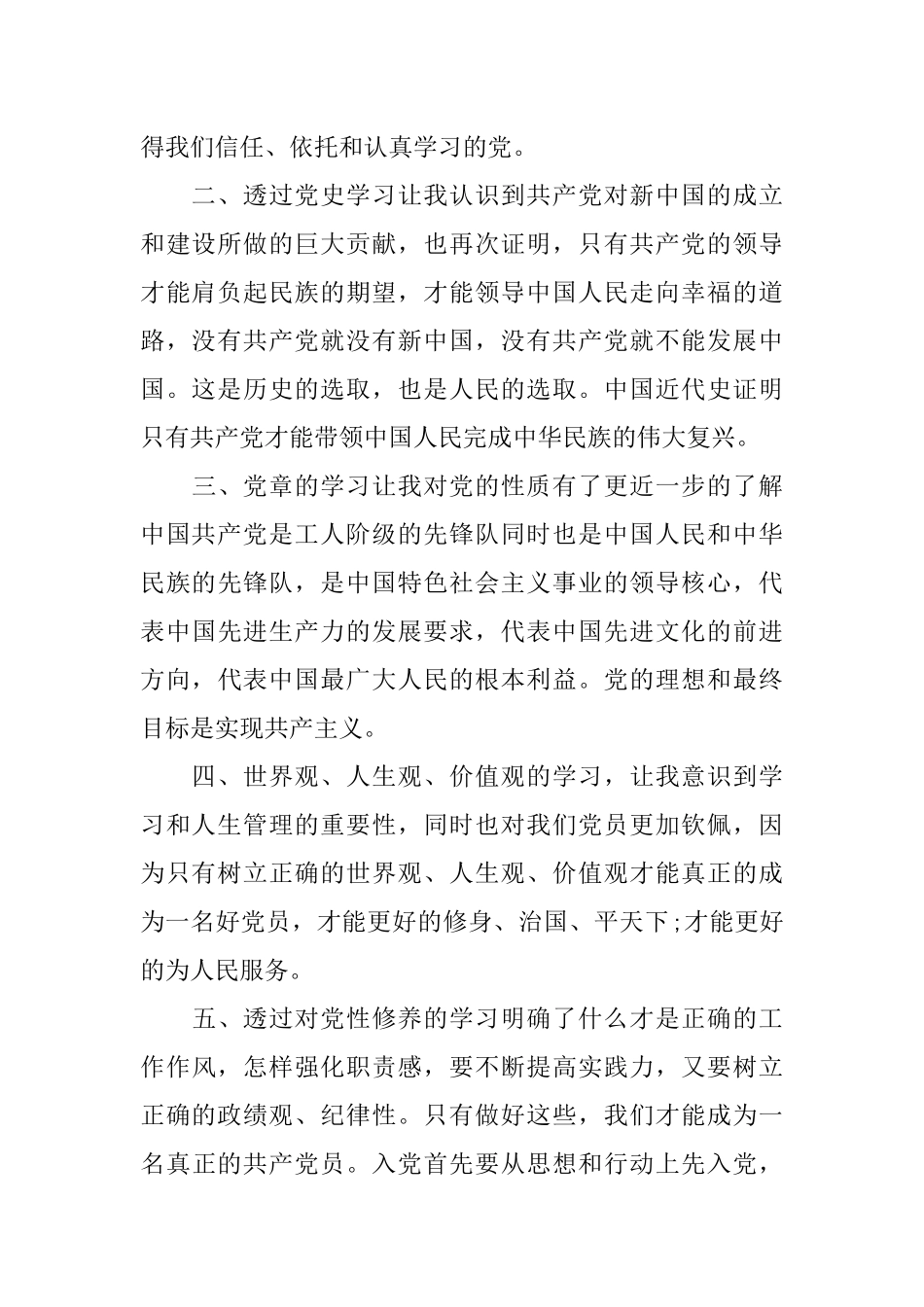 入党积极分子培训班心得体会【三篇】_第2页