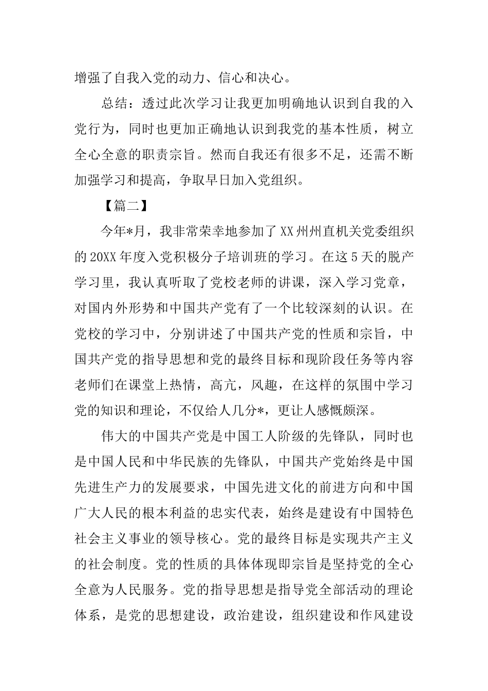 入党积极分子培训班心得体会【三篇】_第3页