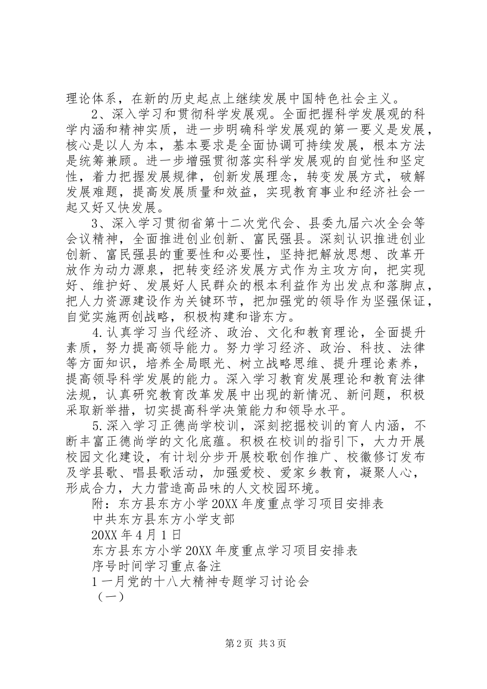 东方县东方小学年度学习计划_第2页
