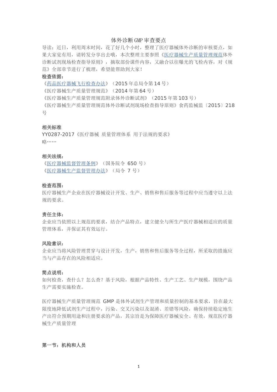 体外诊断GMP审查要点_第1页