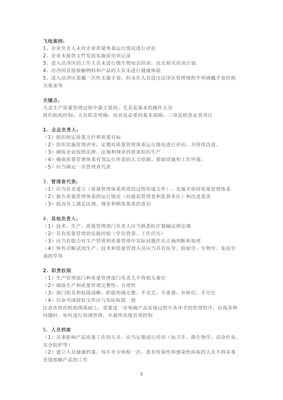 体外诊断GMP审查要点_第2页