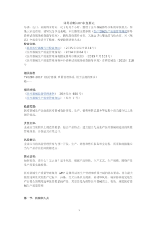 体外诊断GMP审查要点