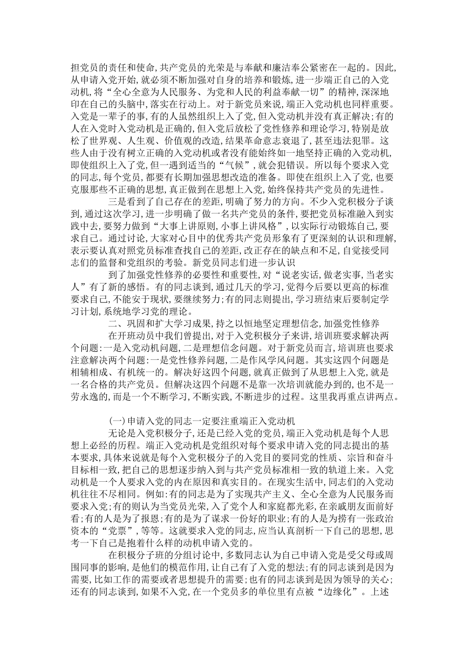 入党积极分子培训班总结的讲话-领导讲话模板_第2页