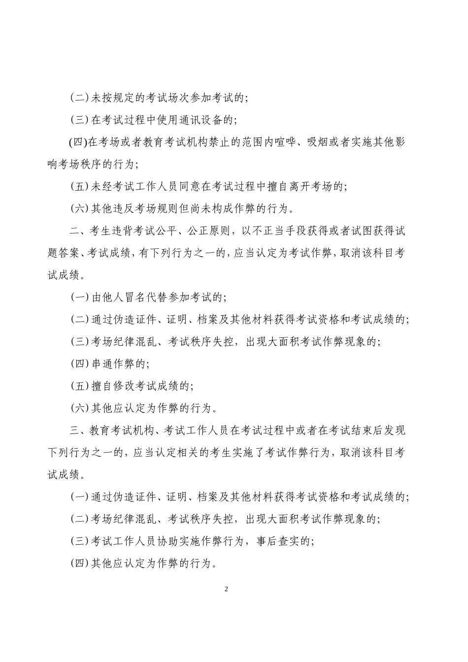 体育考试项目标准、守则、规则_第2页