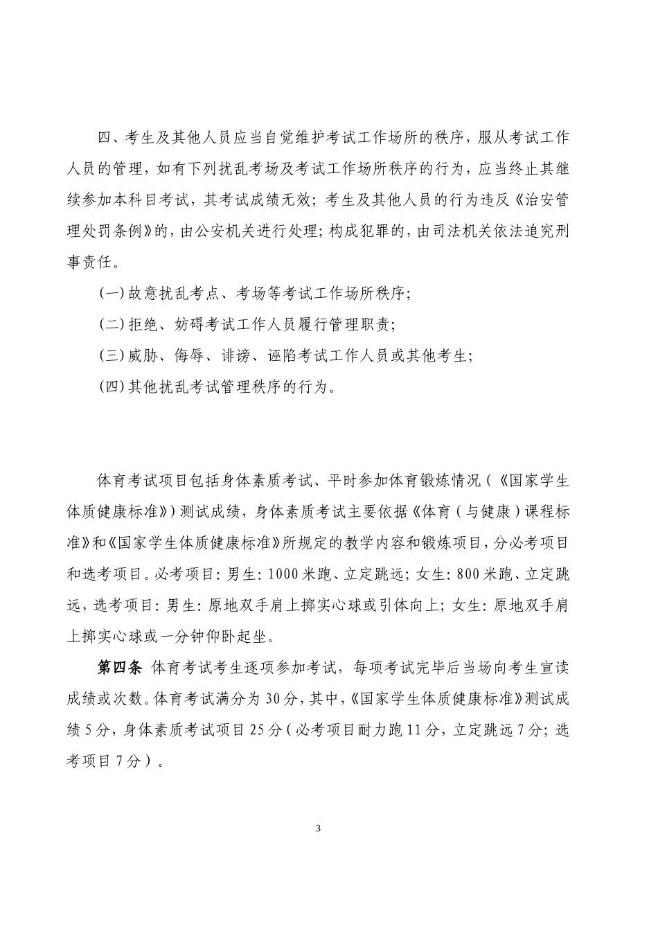 体育考试项目标准、守则、规则_第3页