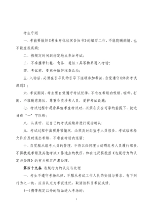 体育考试项目标准、守则、规则