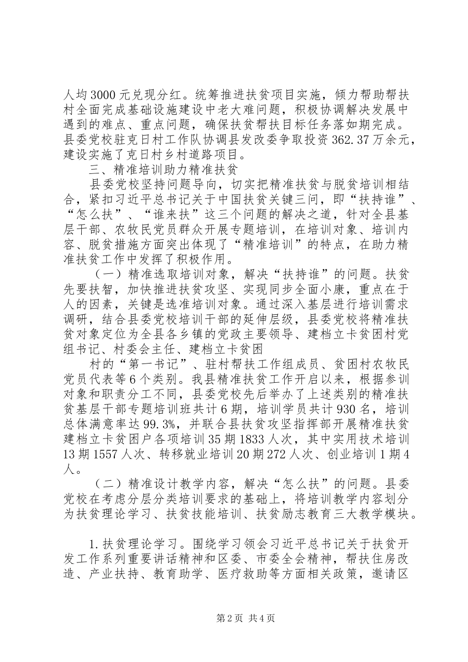 东关高中主题党日精准扶贫同步并举_第2页