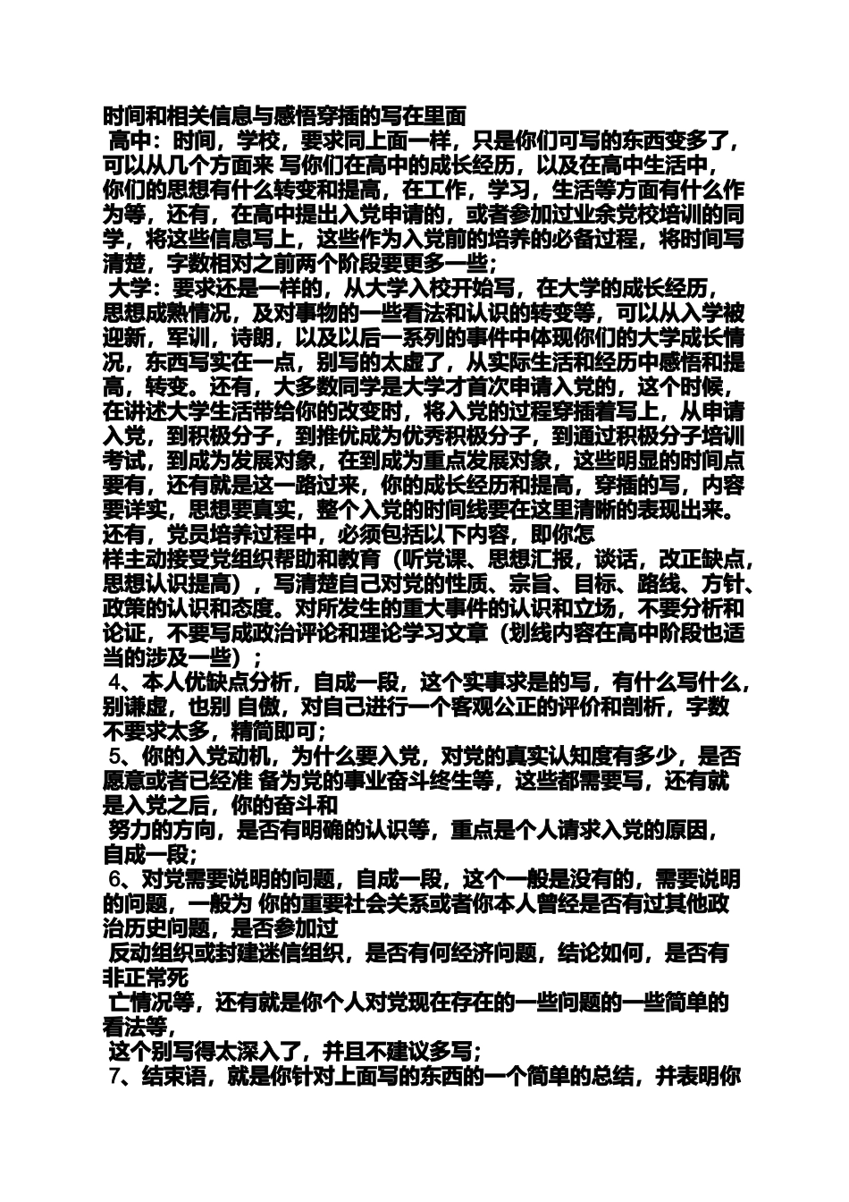 入党申请之入党自传要不要写标题_第2页