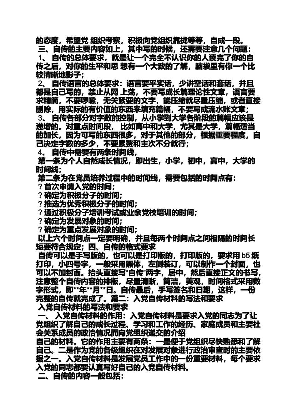入党申请之入党自传要不要写标题_第3页