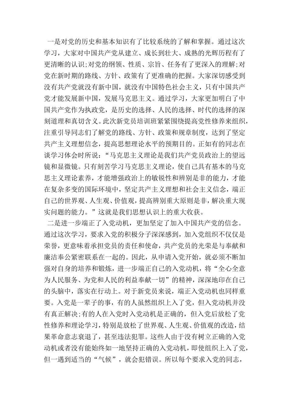 入党积极分子培训班总结讲话_第2页