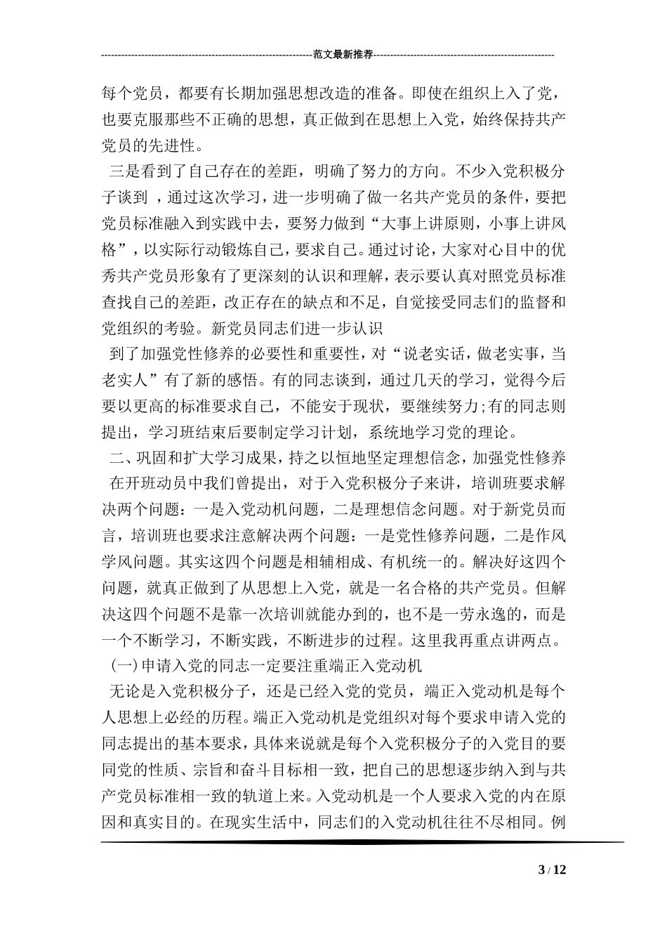 入党积极分子培训班总结讲话_第3页