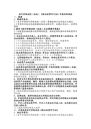 体外诊断试剂(批发)《药品经营许可证》申报材料指南