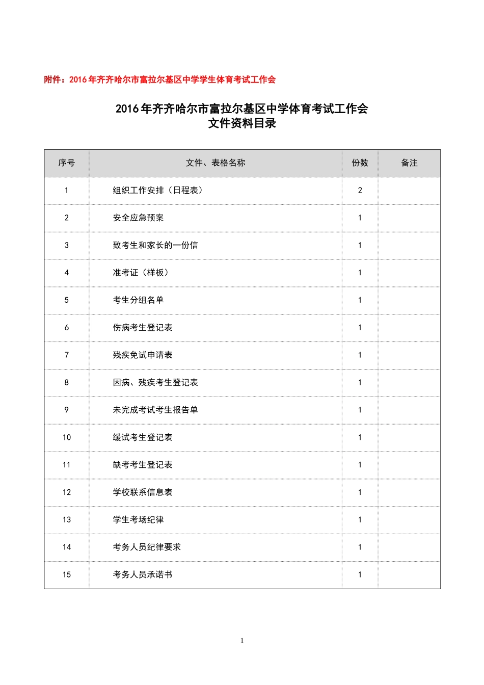 体育考试整体解决方案_第1页
