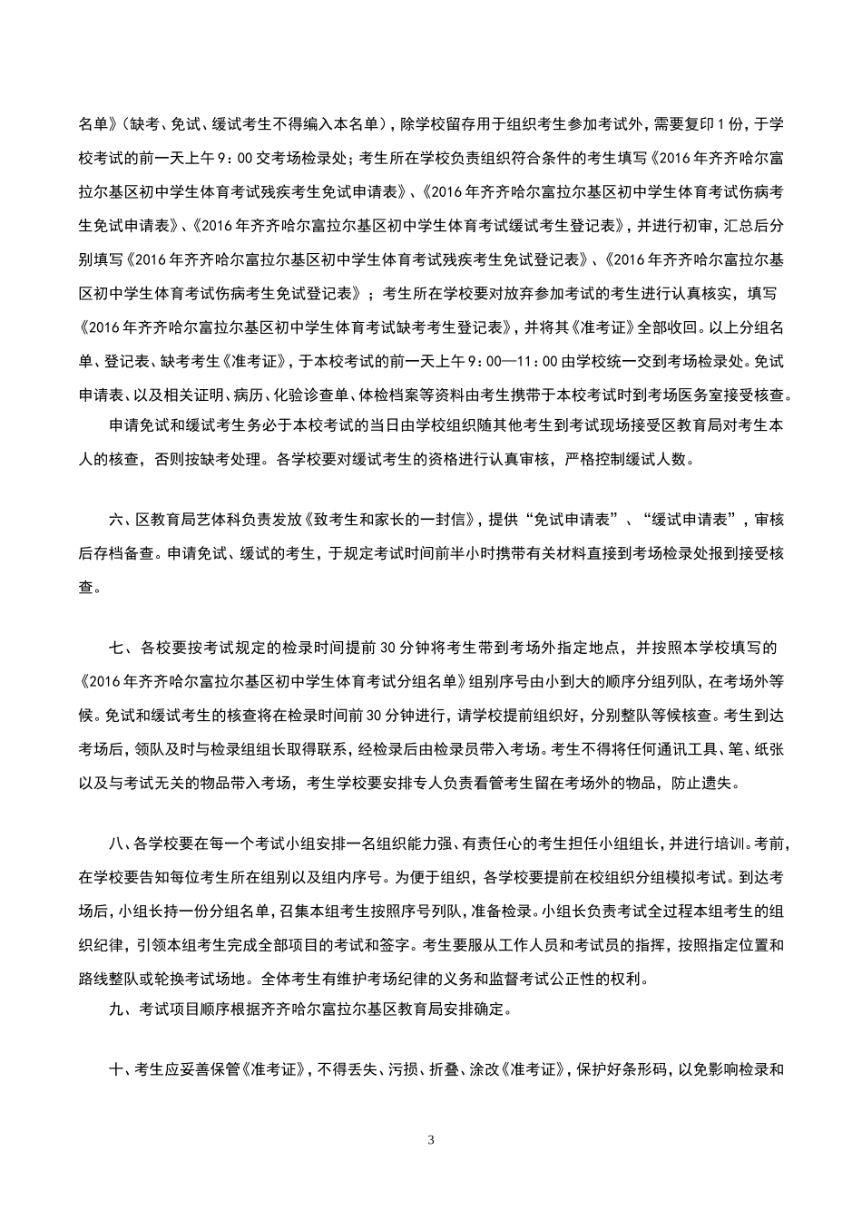 体育考试整体解决方案_第3页