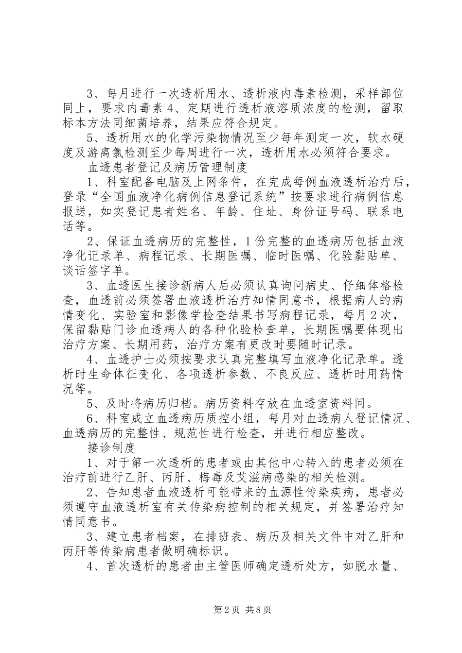 东莞莞华医院血库储血室规章制度_第2页