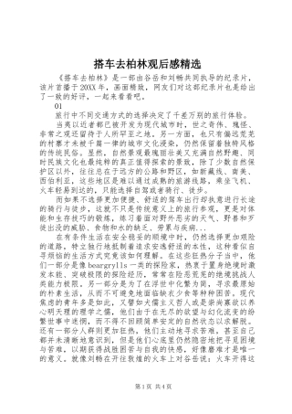 搭车去柏林观后感