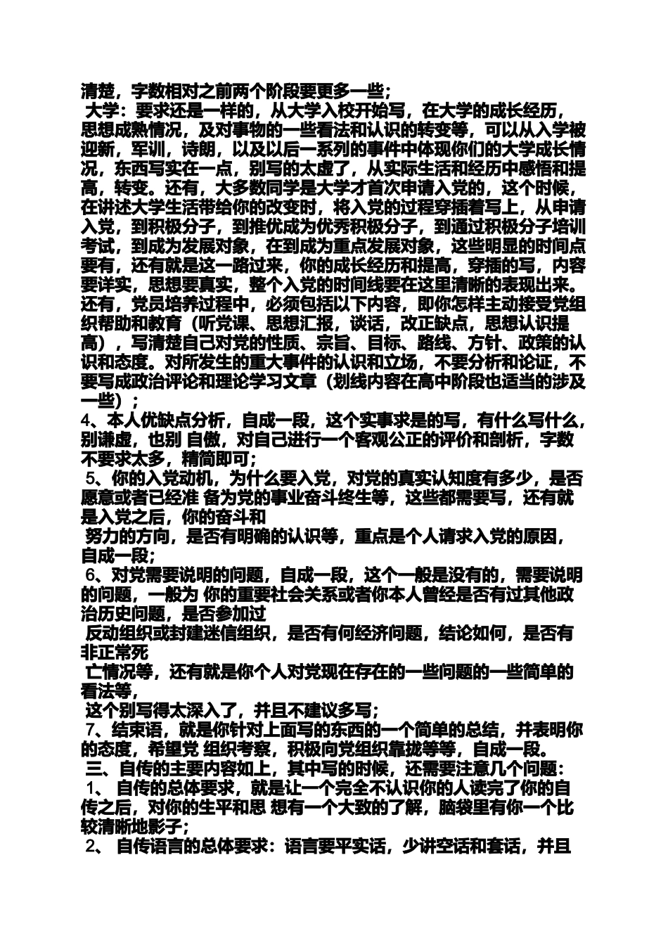 入党申请之入党自传要写多少字_第2页