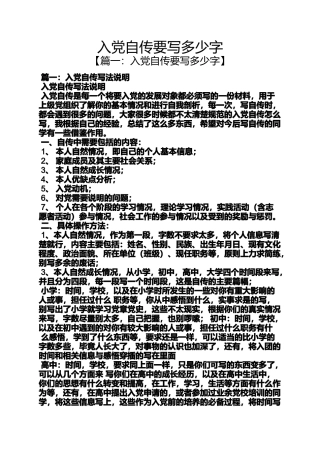入党申请之入党自传要写多少字