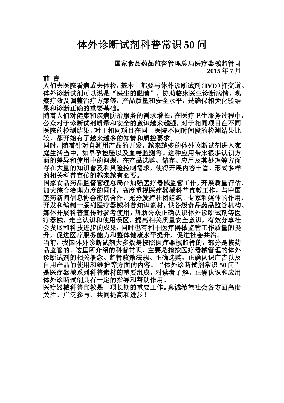 体外诊断试剂50问_第1页