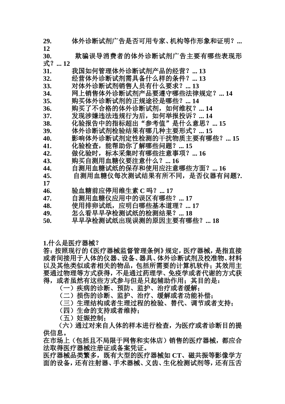 体外诊断试剂50问_第3页