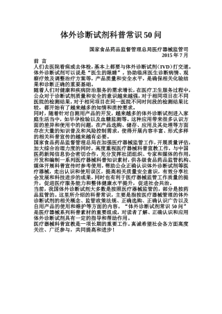 体外诊断试剂50问