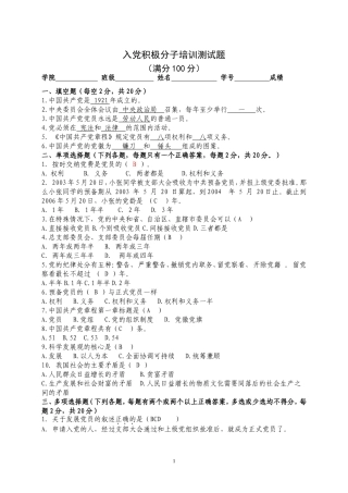 入党积极分子培训测试题(十七)