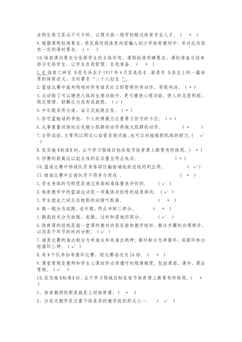 体育考试之判断题_第2页