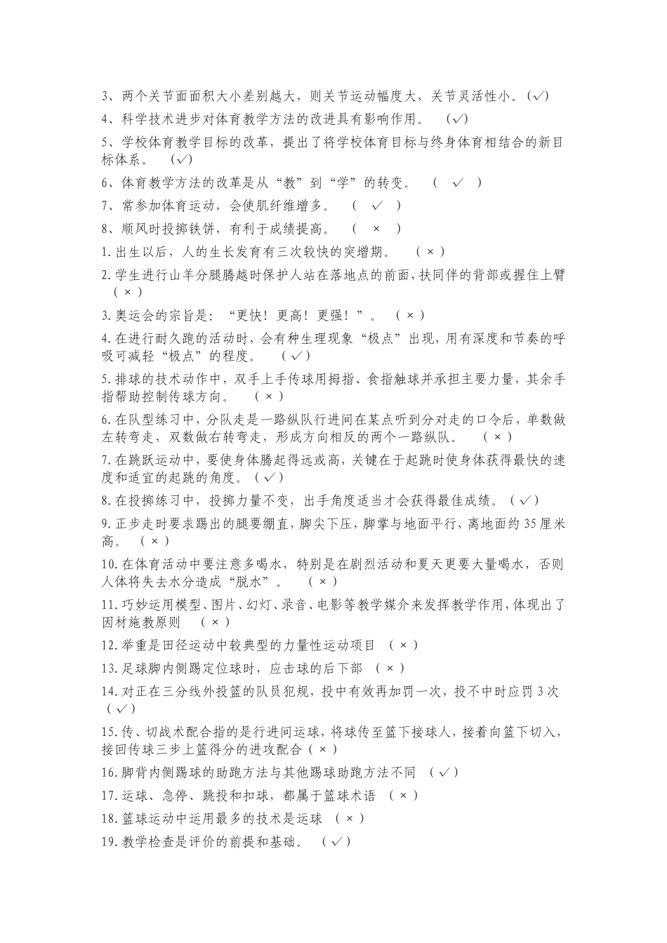 体育考试之判断题_第3页