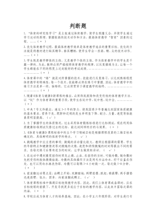 体育考试之判断题