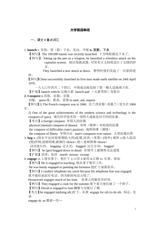全新版大学英语第四册综合教程单词详解