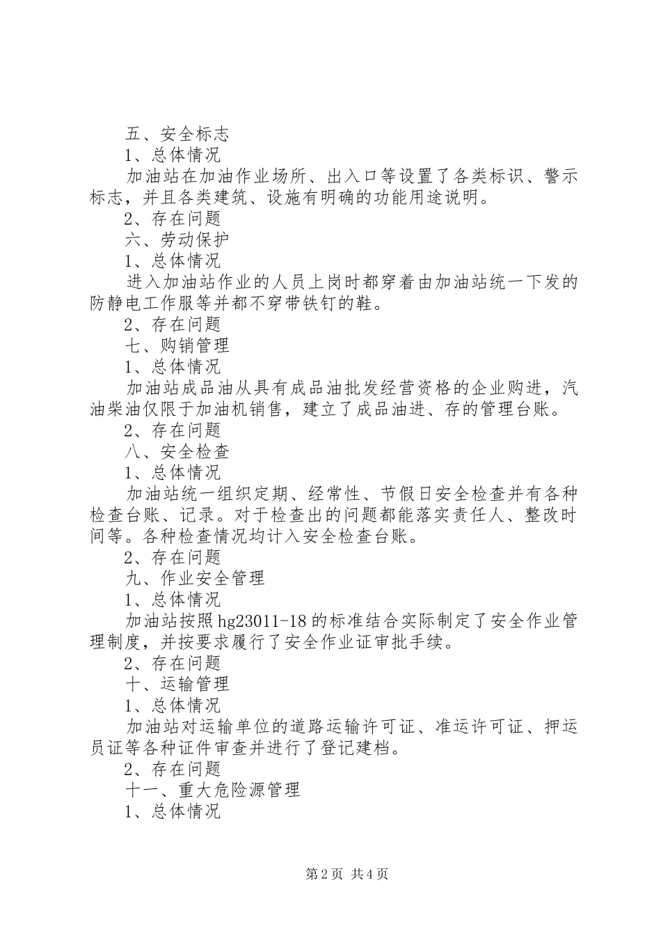 达标考核报告大全_第2页