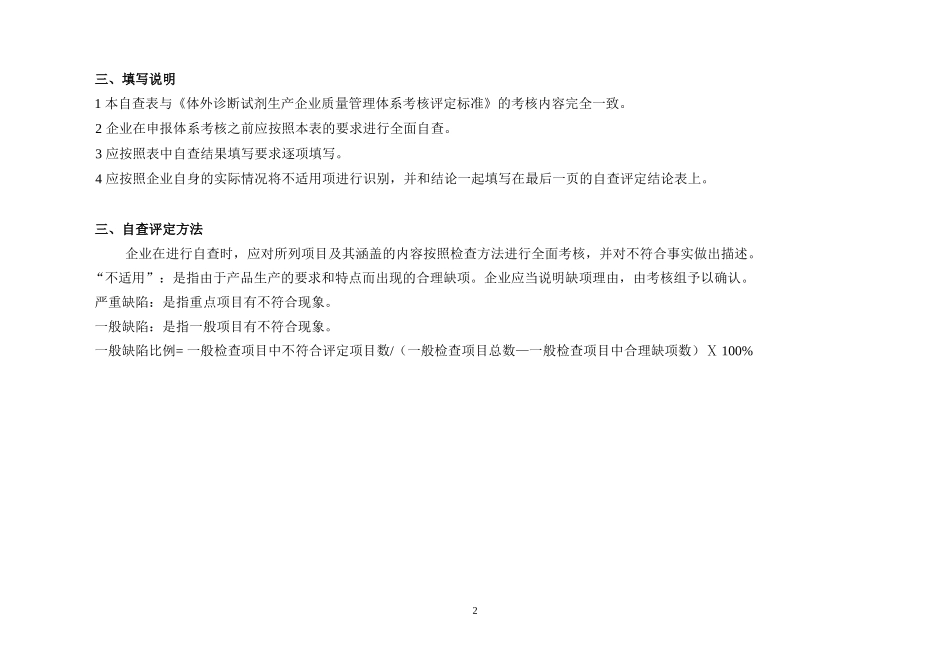 体外诊断试剂标准_第2页