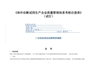 体外诊断试剂标准