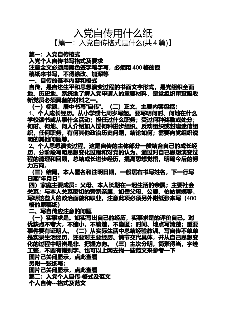 入党申请之入党自传用什么纸_第1页