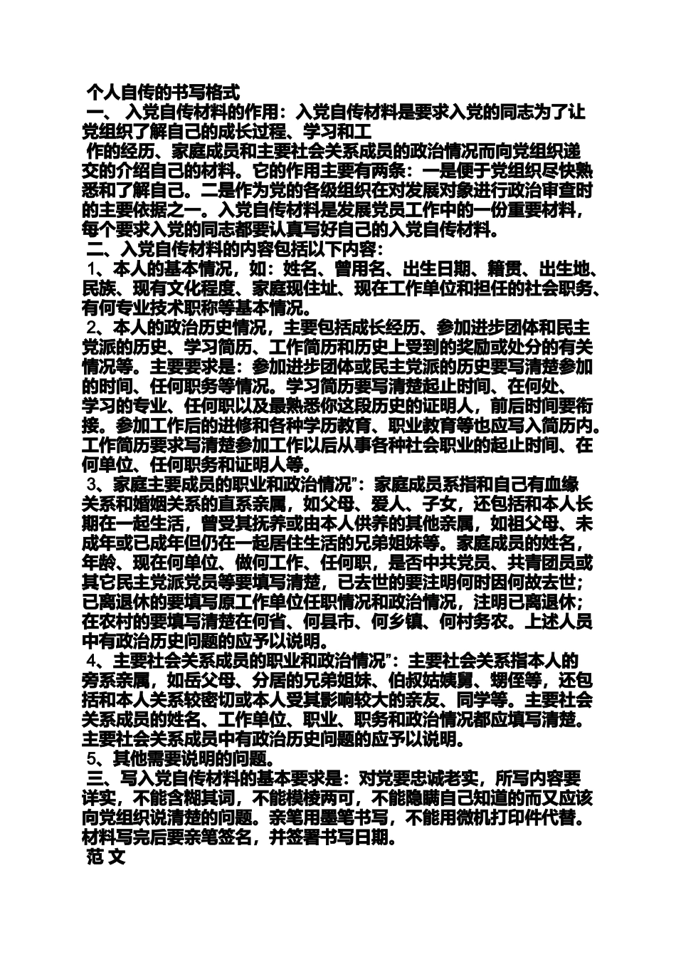 入党申请之入党自传用什么纸_第2页
