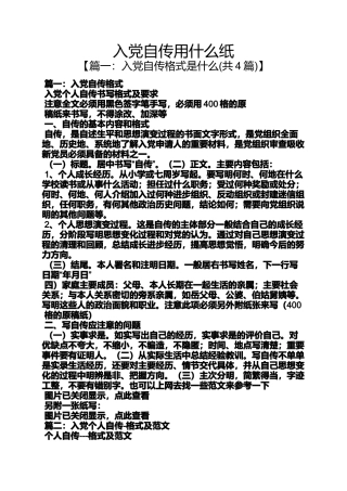 入党申请之入党自传用什么纸