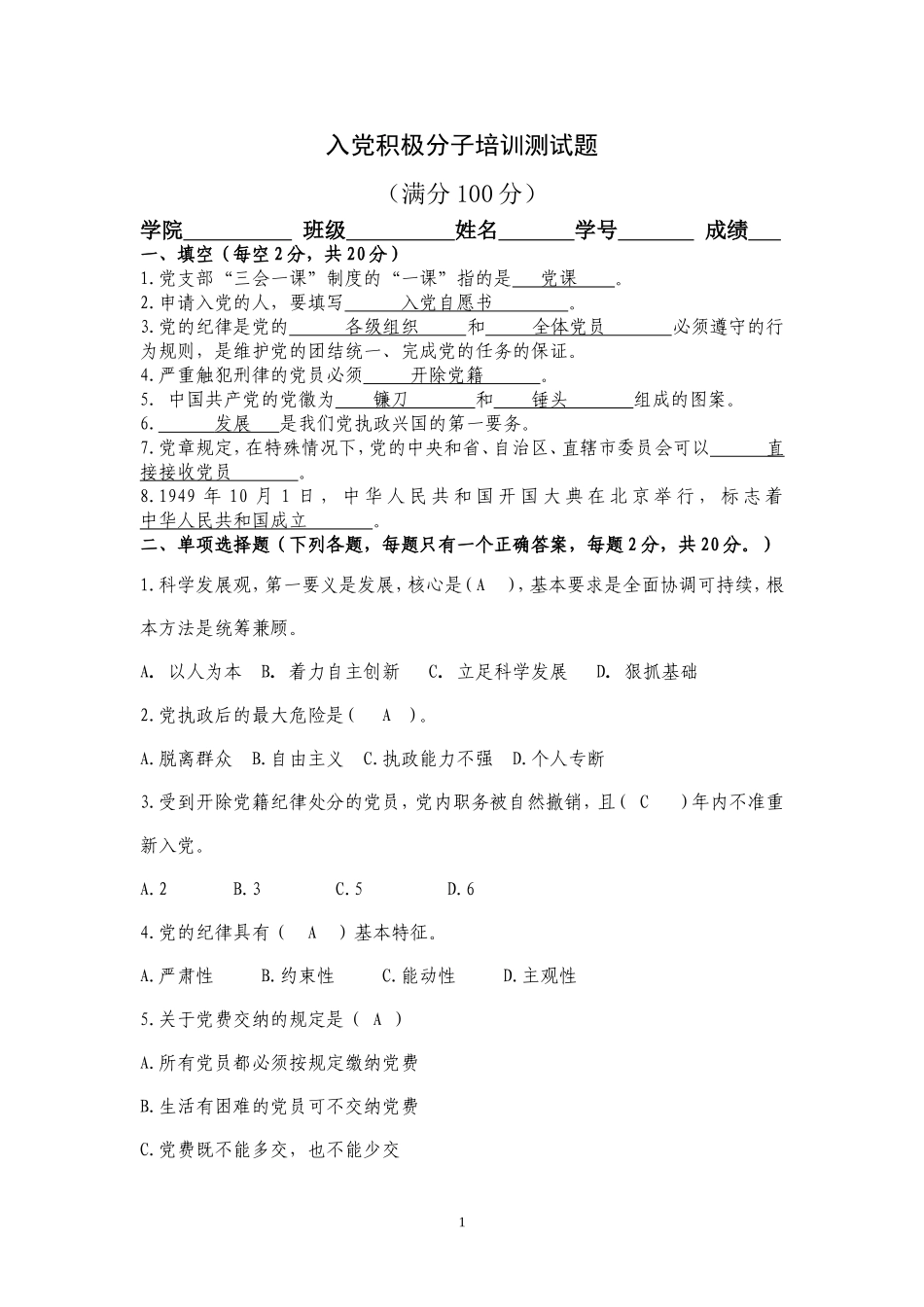 入党积极分子培训测试题(四)答案_第1页