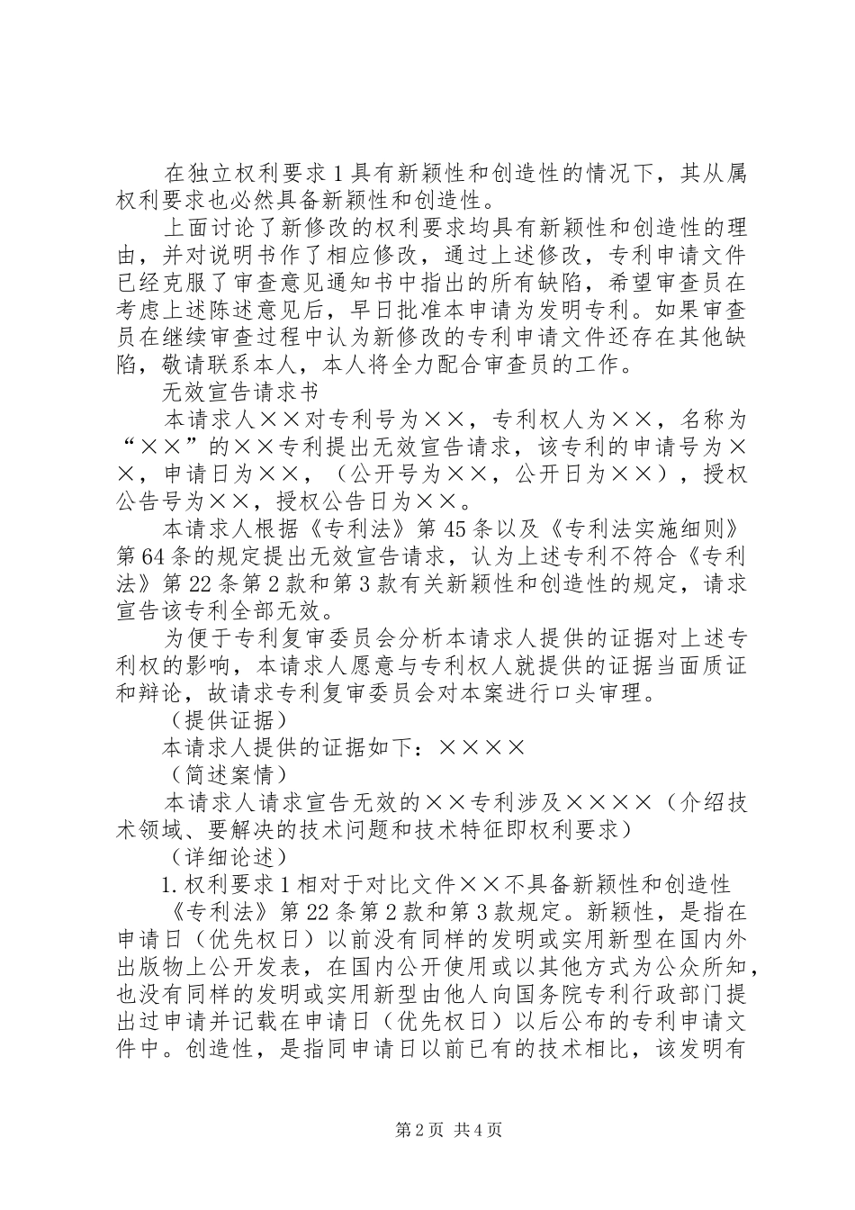 答复无效请求的意见称述书格式_第2页