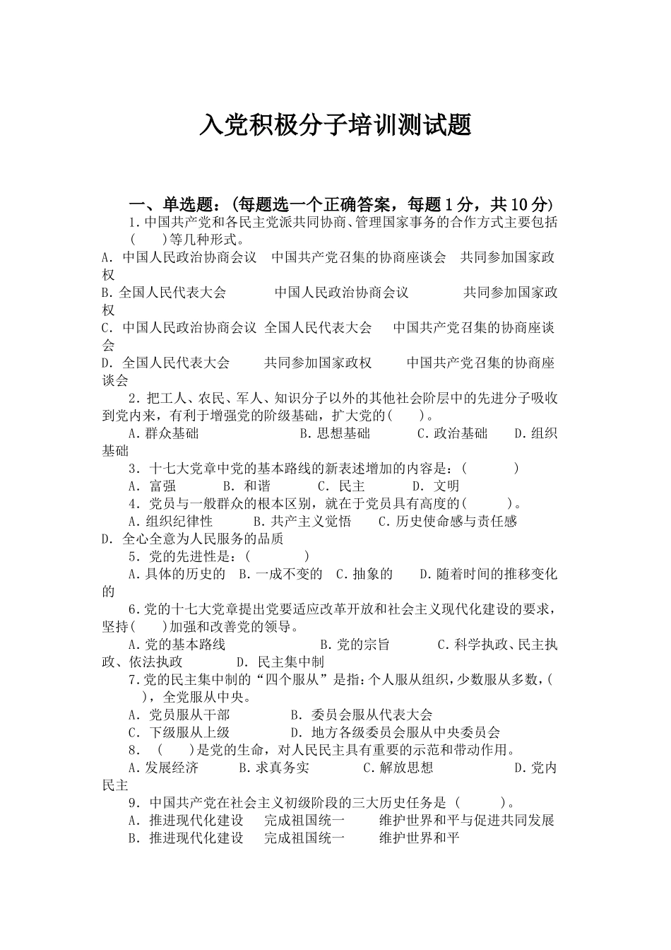 入党积极分子培训测试题_第1页