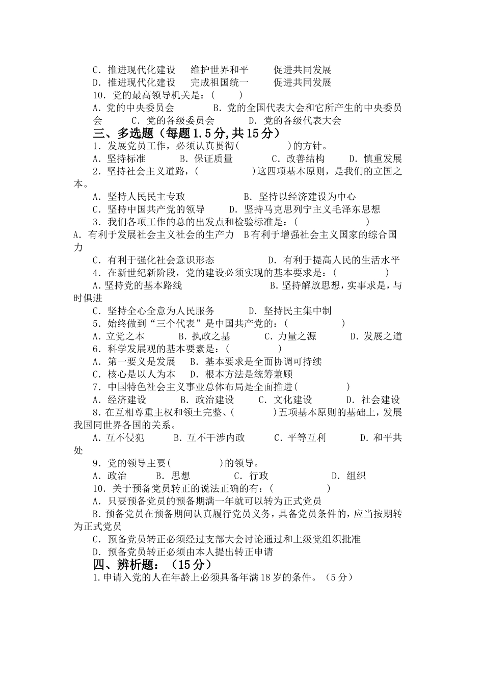 入党积极分子培训测试题_第2页