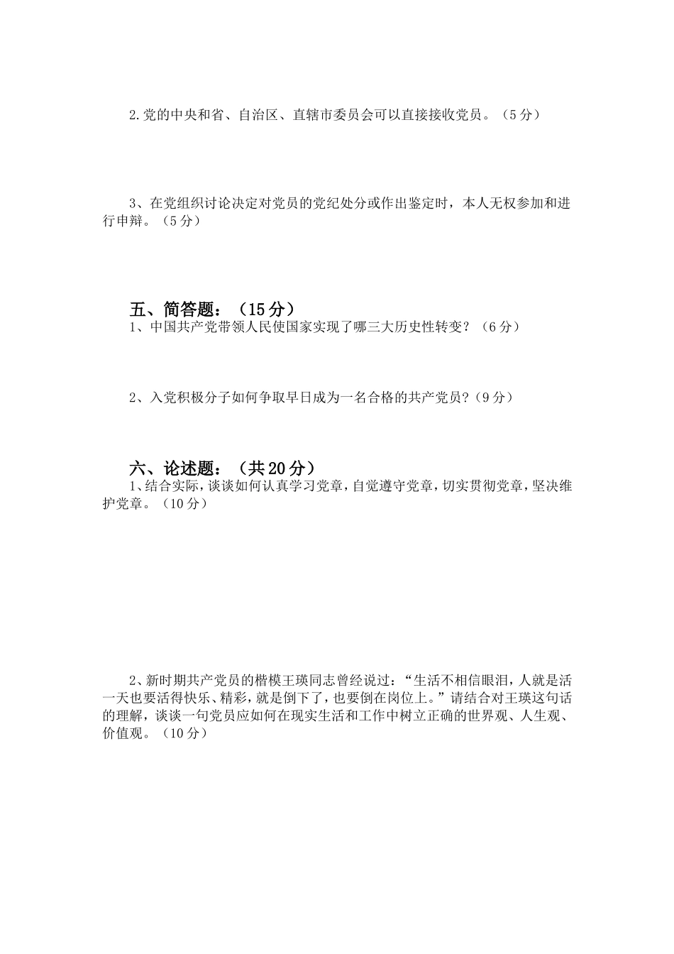 入党积极分子培训测试题_第3页