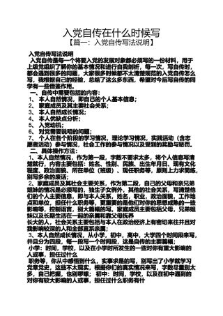 入党申请之入党自传在什么时候写