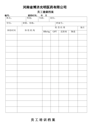 体外诊断试剂表格