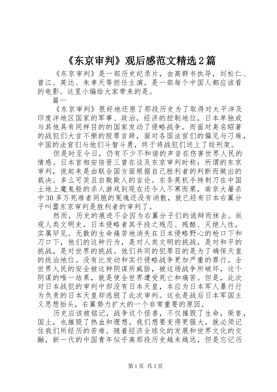 东京审判观后感范文篇_第1页