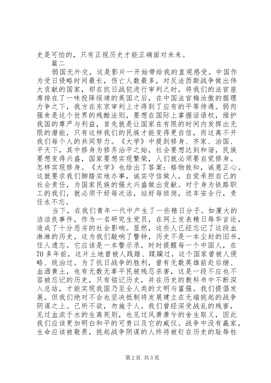 东京审判观后感范文篇_第2页