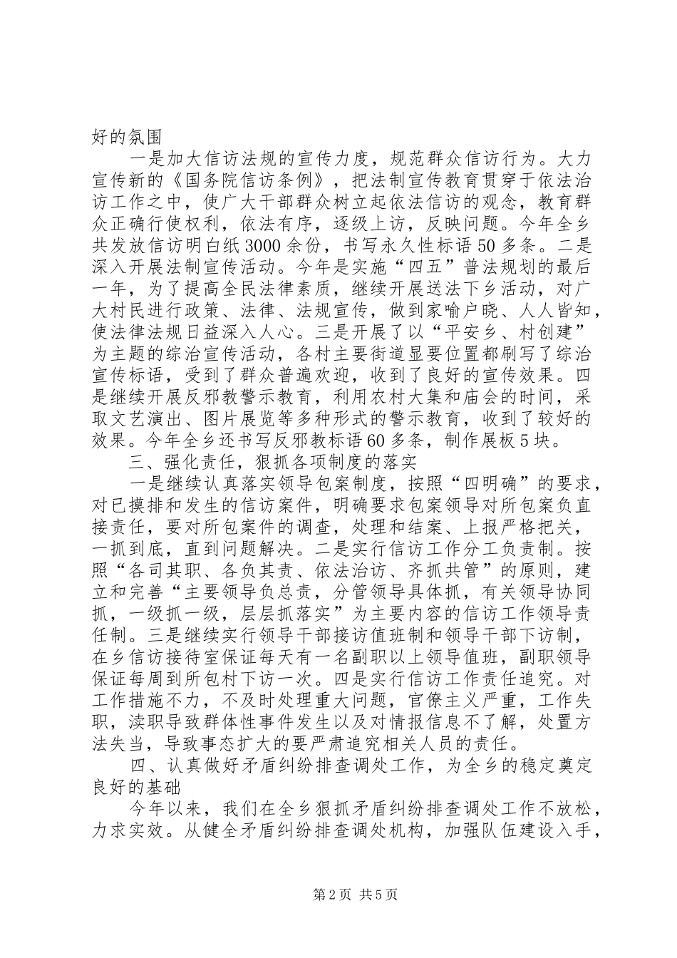 东落堡乡维护稳定工作总结_第2页