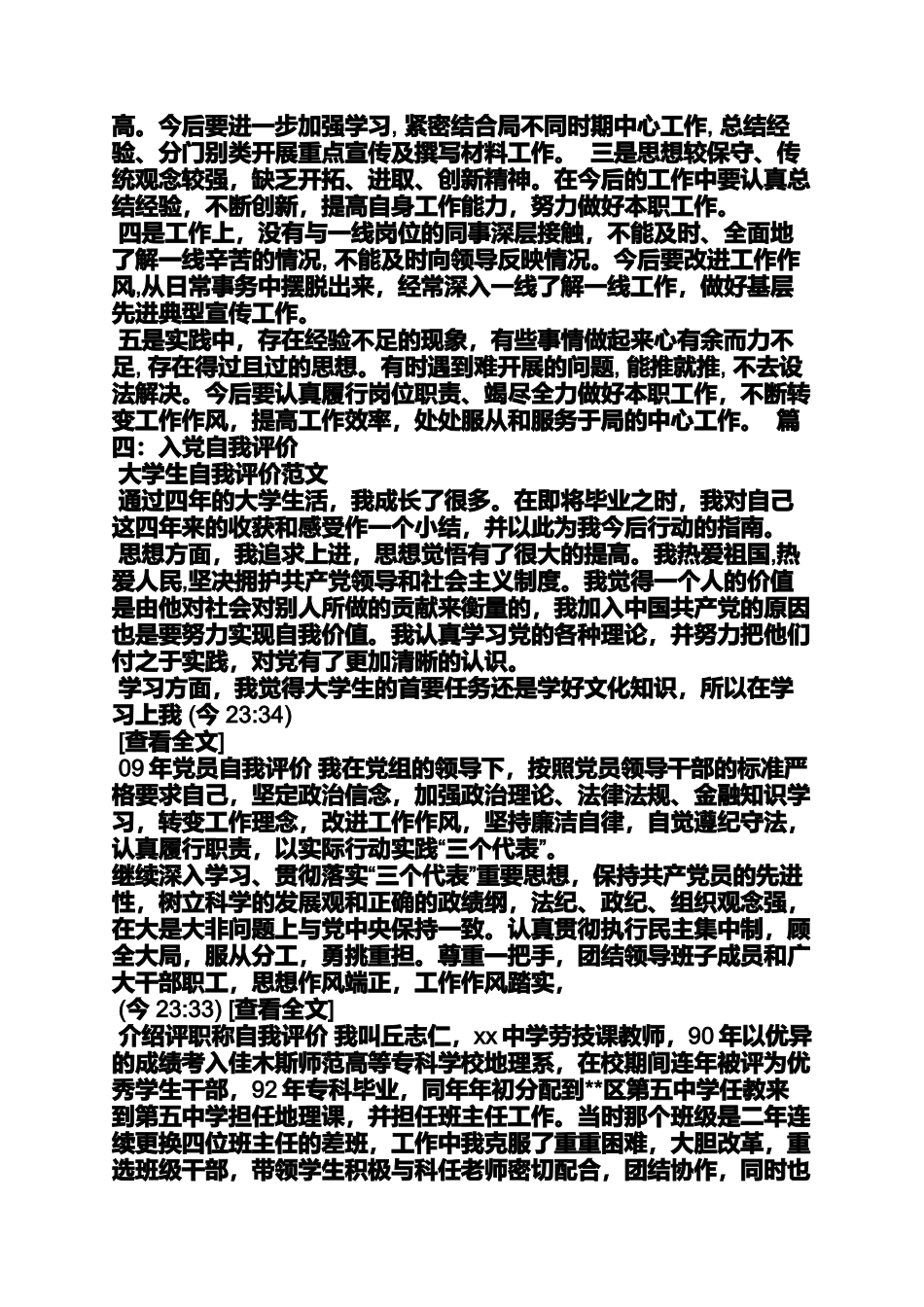 入党申请之入党自我评价_第3页