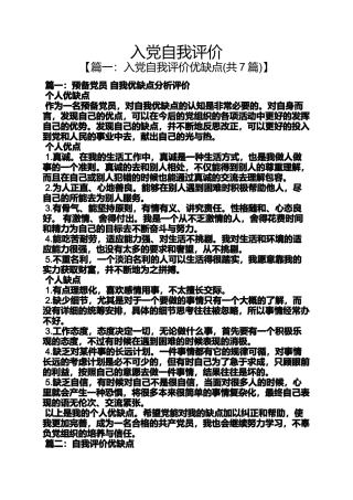 入党申请之入党自我评价