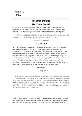 全新版大学英语第四单元课文翻译-In-Search-of-Davos寻找达沃斯人